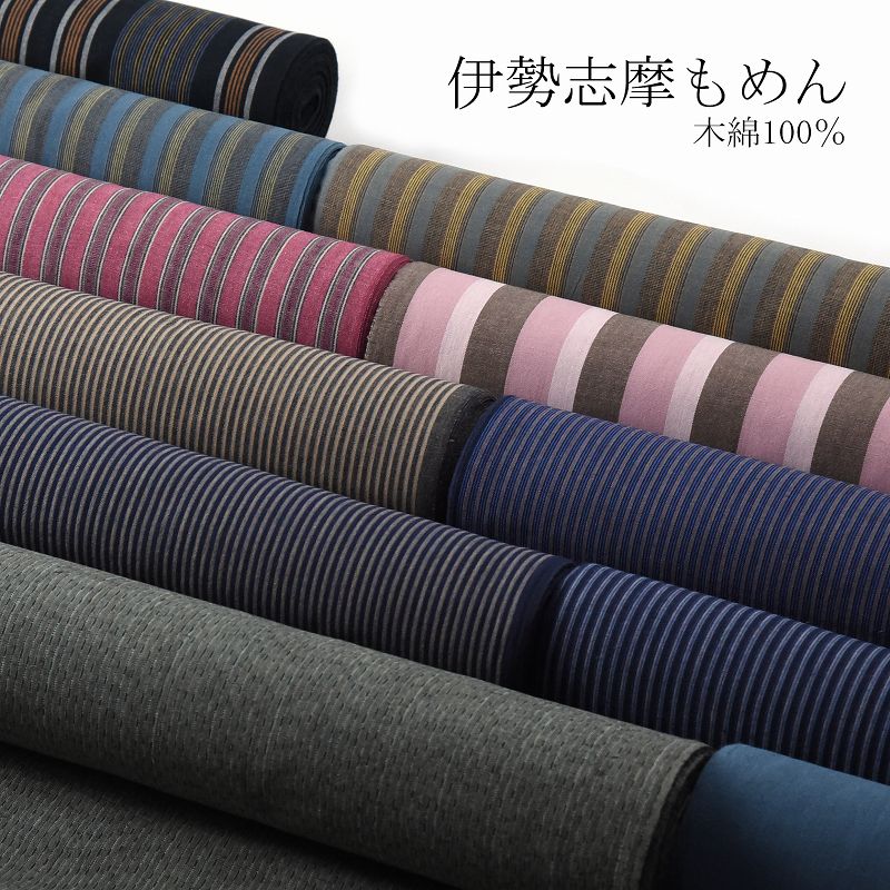 楽天市場】伊勢志摩もめん 反物 縞 14色 木綿100％ 広幅【着物