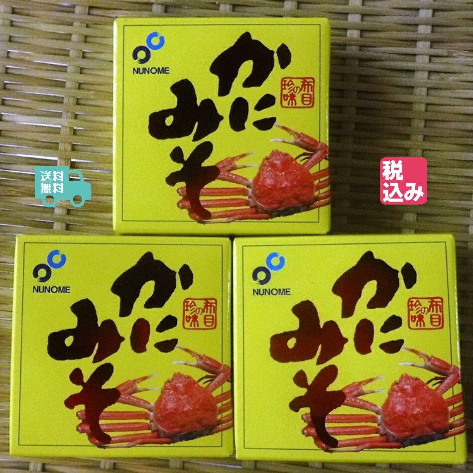楽天市場】かにみそ（ずわい蟹） 70gX3個 【送料無料】 : 北海道