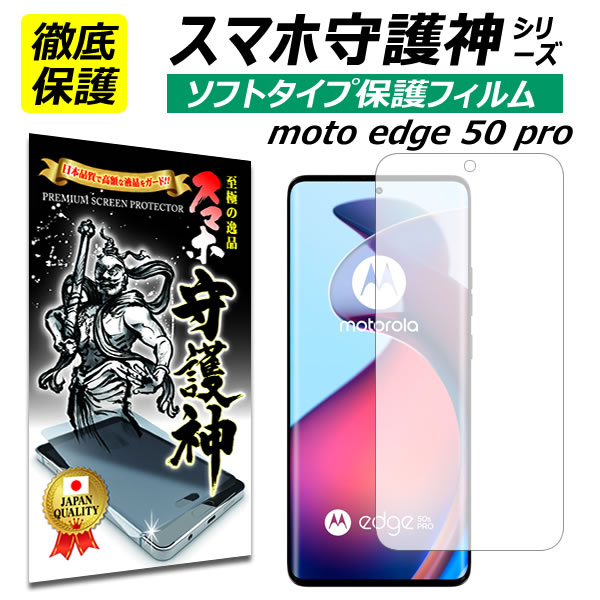 楽天市場】motorola edge 50 pro 保護フィルム motorola edge 50s pro
