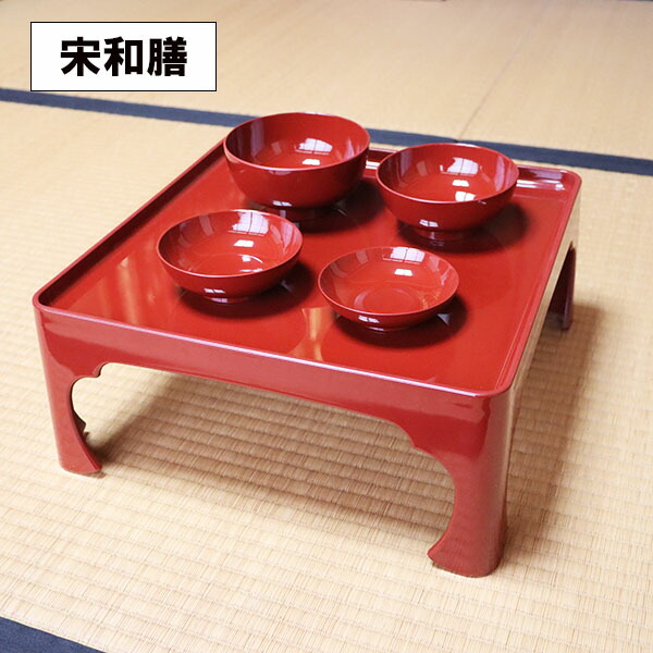 楽天市場】脚付き 膳 朱 宗和膳 日本製 足つき お膳 御膳 高膳 一人膳