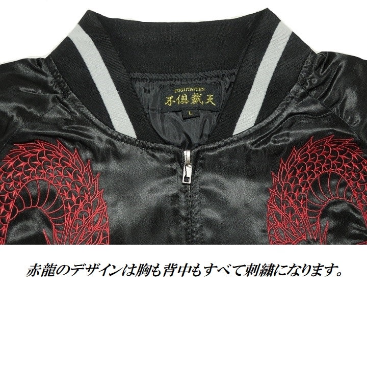 楽天市場】龍 竜 赤龍 スカジャン メンズ ジャケット オール/刺繍 和柄
