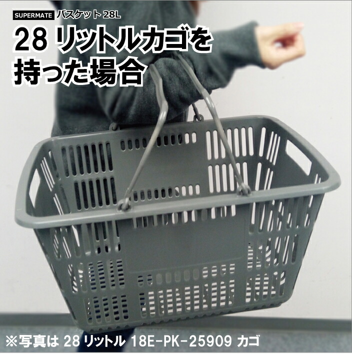 楽天市場】スーパーメイト ショッピングバスケット28l 買い物かご 運搬