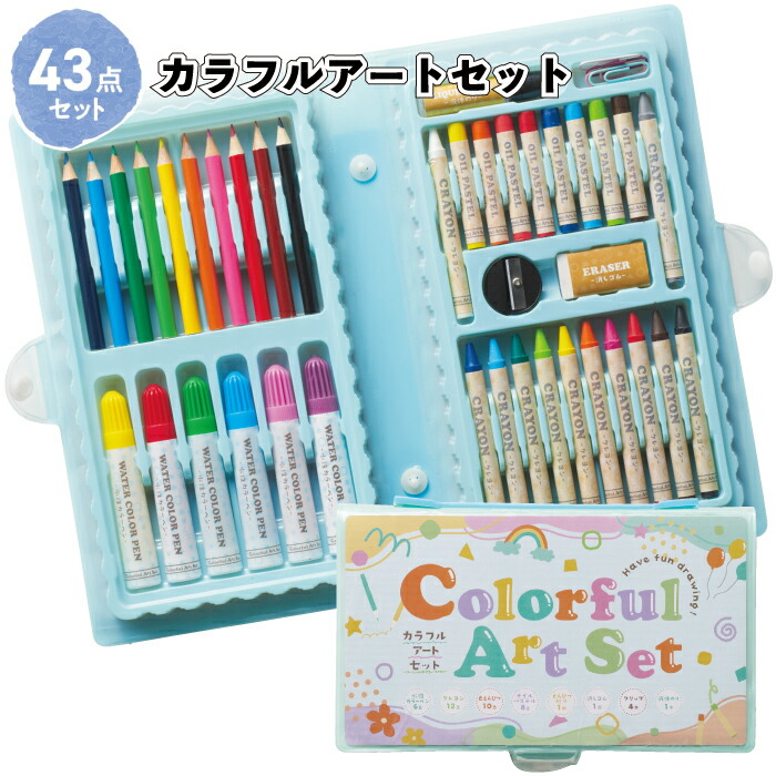 楽天市場】【カラフルアートセット】カラフル アート 文具 景品 粗品