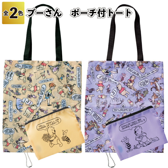 楽天市場】【プーさん ポーチ付トート】プーさん デザイン ディズニー