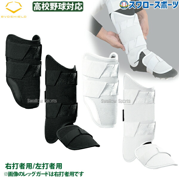 楽天市場】野球 エボシールド エルボーガード レッグガード セット 右