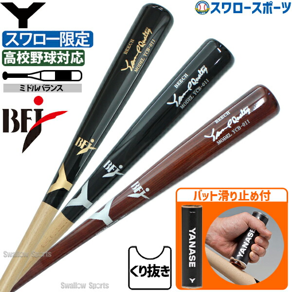 楽天市場】ヤナセ 硬式木製バット 福田周平選手2019年仕様モデルの通販