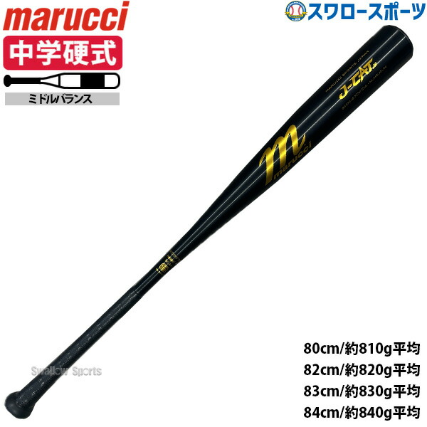 marucci J-CAT ジュニア MJHSJCJH (野球バット) 価格比較 - 価格.com