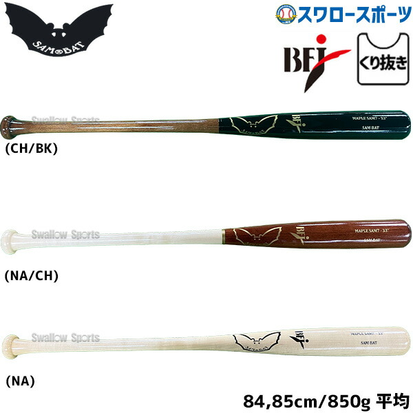 楽天市場】＼1日:5%OFFクーポン／ 野球 サムバット 硬式木製バット