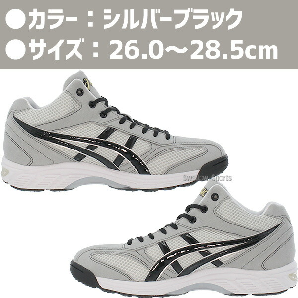 アシックスオーダートレーニングシューズ1 XLSTZ(未使用)(送料込)