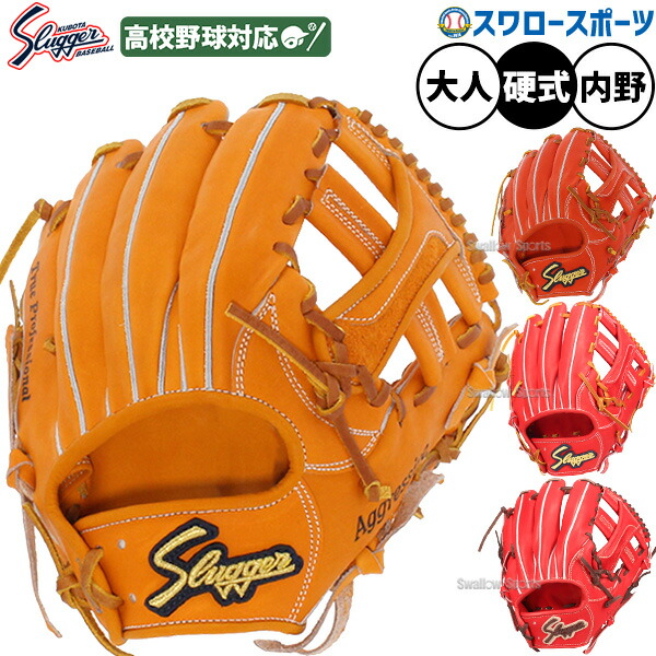 楽天市場】久保田スラッガー 硬式グローブ 内野手の通販