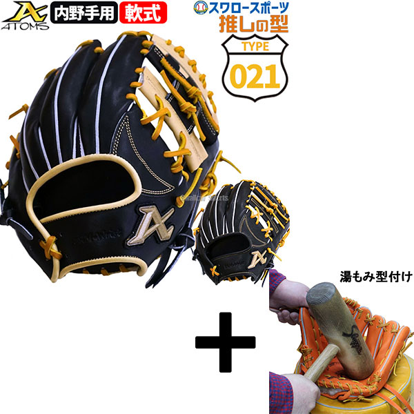 野球 グローブ アトムズ 軟式」の人気商品一覧 | 安い商品を通販サイト