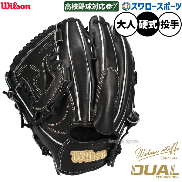 メメさん専用 Wilson 軟式グローブ ピッチャー用 中古 メメさん専用
