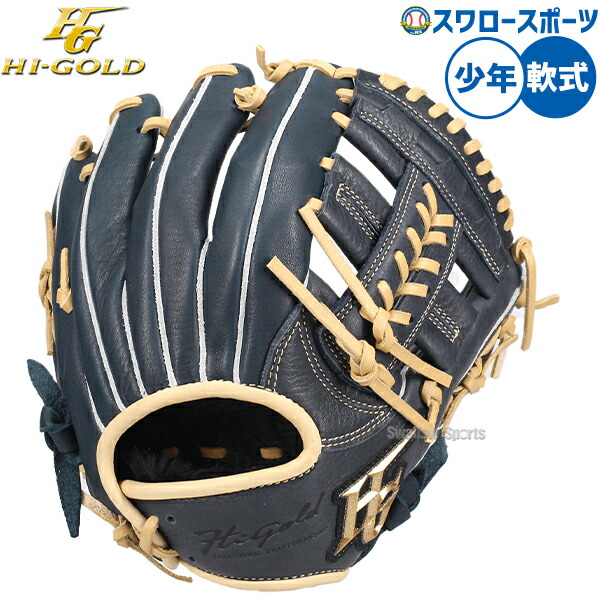 ハイゴールド 軟式グローブ ネイビー/ベージュ ハイゴールド 軟式