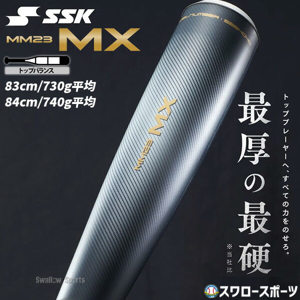 ssk 軟式 野球バット MM23」の人気商品一覧 | 安い商品を通販サイト