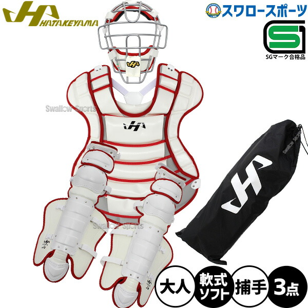 キャッチャー 防具 ハタケヤマ」の人気商品一覧 | 安い商品を通販