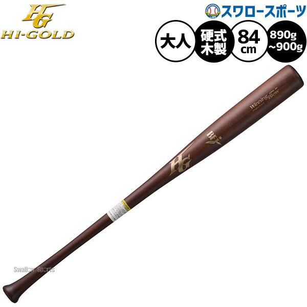 楽天市場】ハイゴールド 木製バットの通販