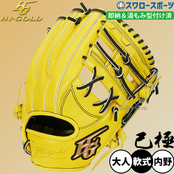 楽天市場】軟式グローブ ハイゴールド 内野の通販