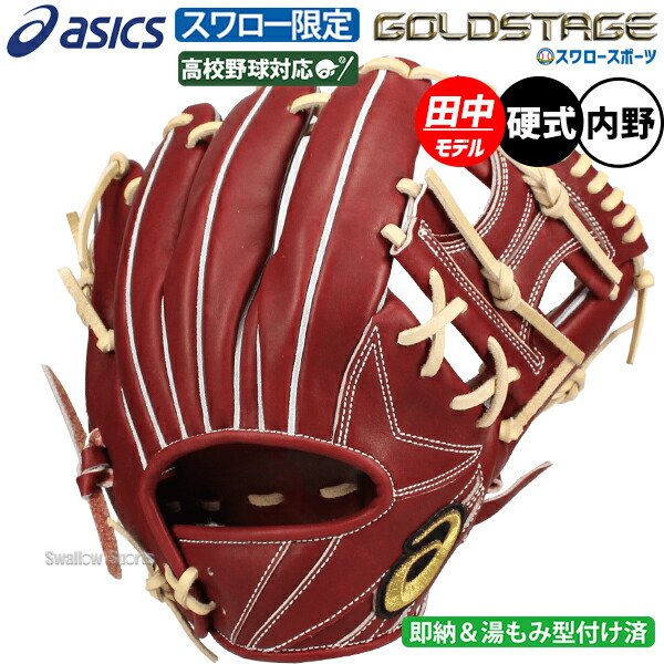 楽天市場】硬式グローブ 内野手用 アシックス（スポーツ・アウトドア