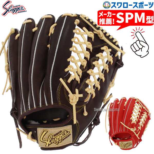 楽天市場】久保田スラッガー 外野手グローブの通販