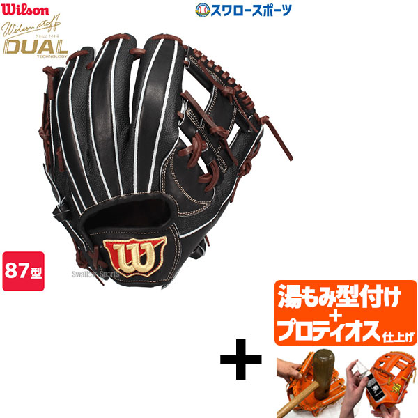 Wilson 87型 内野手用 軟式グローブ」の人気商品一覧 | 安い商品を通販