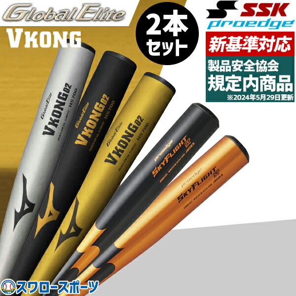 楽天市場】vコング02 硬式バット 83センチの通販