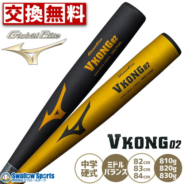 楽天市場】vコング02 ビクトリーステージ 中学硬式の通販