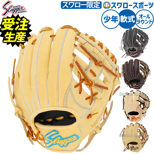 野球 軟式グローブ 久保田スラッガー」の人気商品一覧 | 安い商品を