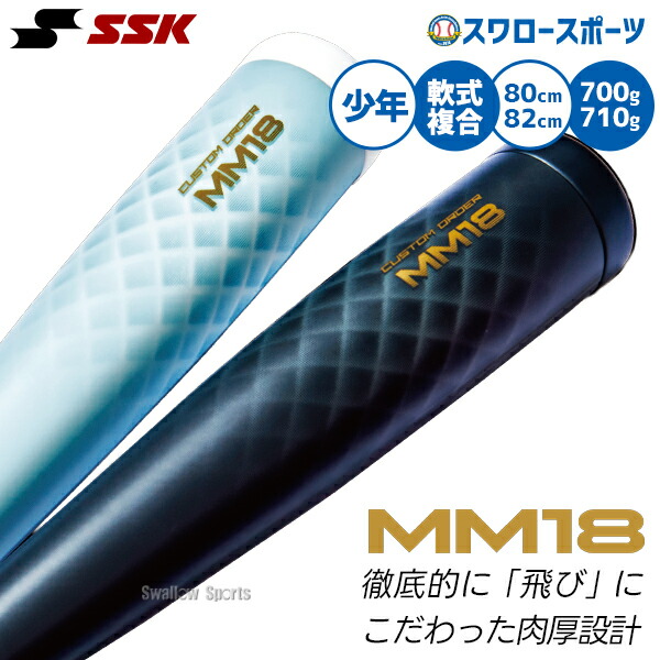 楽天市場】ssk mm18 83cm 700の通販