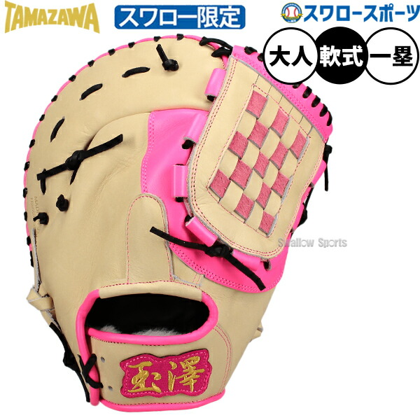 ファーストミット 野球グローブ タマザワ」の人気商品一覧 | 安い商品