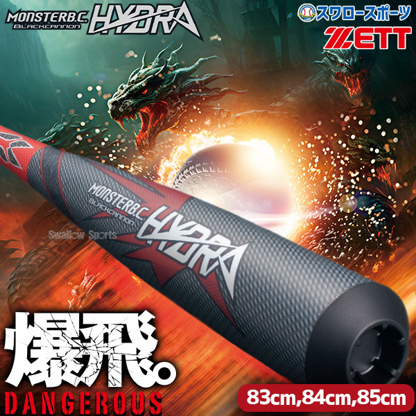 野球バット 一般 モンスターブラックキャノン」の人気商品一覧 | 安い