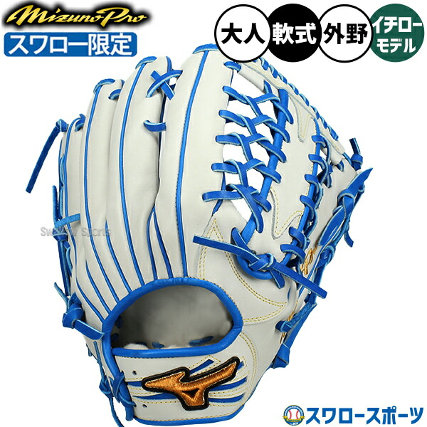 野球グローブ ミズノ 軟式 イチロー グローブ」の人気商品一覧 | 安い