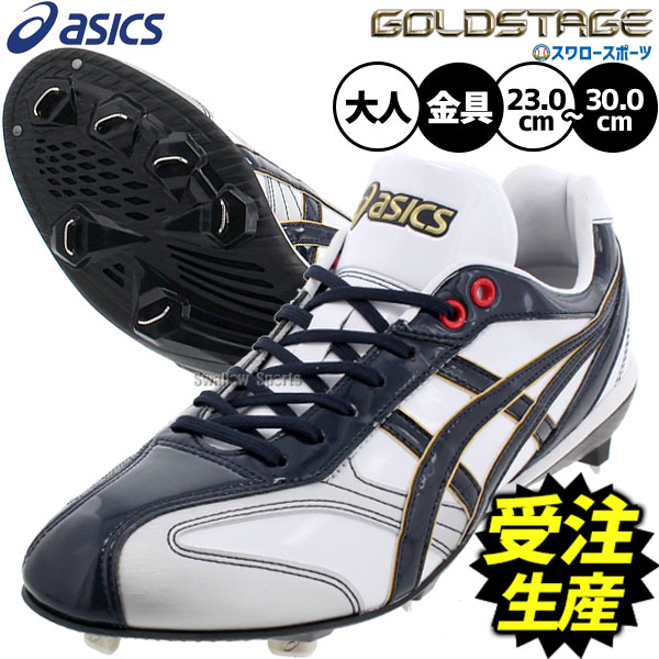 値下げ】asics 野球 オーダースパイク 左投げ用 アシックス 野球