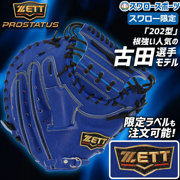 楽天市場】【予約商品】5月中旬以降発送予定 プロステイタス オーダー