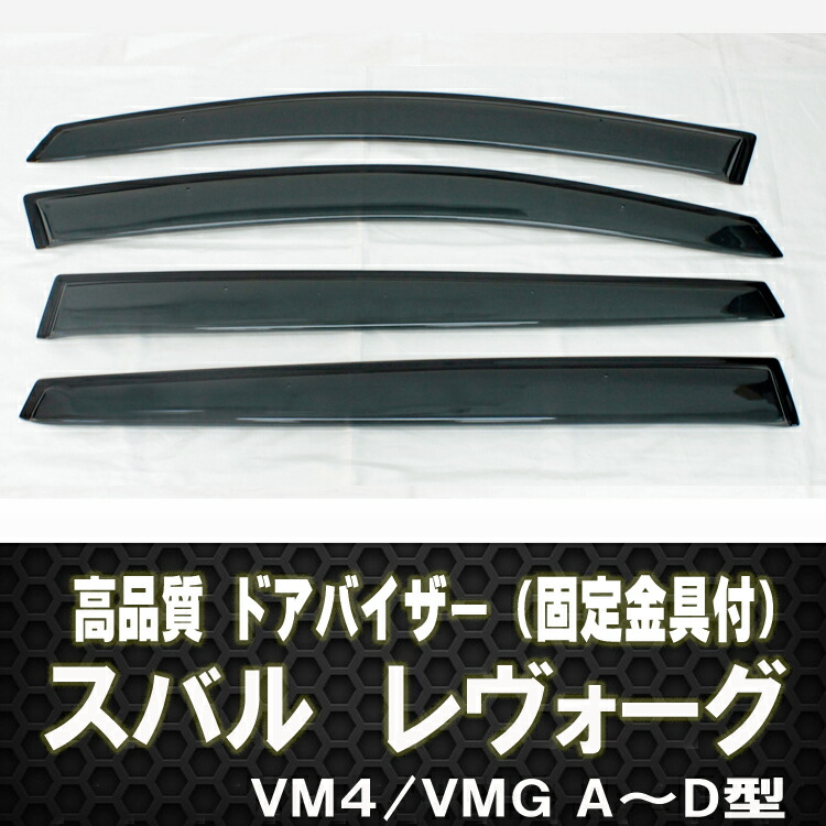 楽天市場】【P7倍 (3/1)限定】【高品質ドアバイザー】スバル