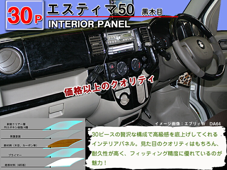 楽天市場】【P7倍 (3/1)限定】【エスティマ/50系】3Dインテリア