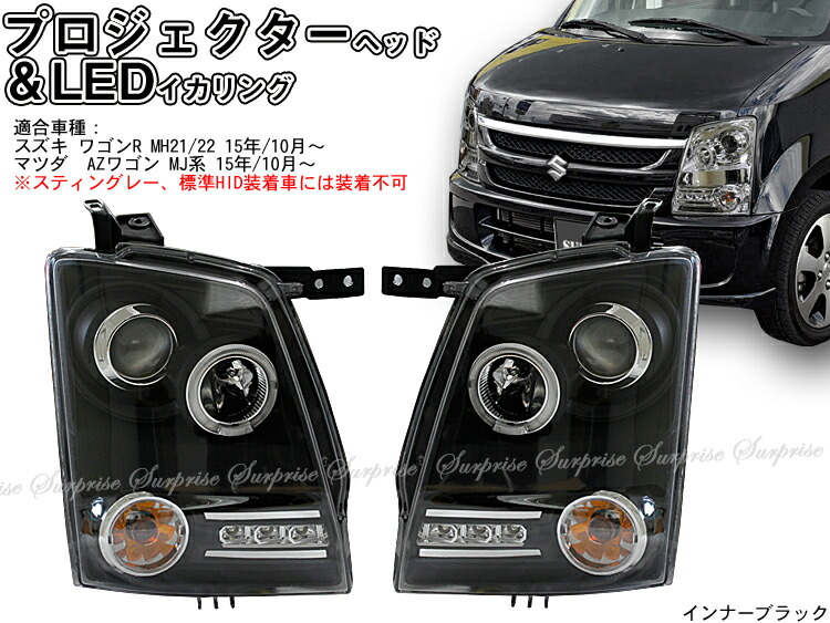 楽天市場】【P5倍 (2/25)限定】ワゴンR MH21/22 プロジェクターヘッド