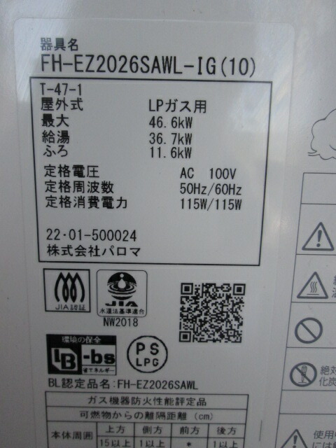 楽天市場】パロマ ガスふろ給湯器 FH-EZ2026SAWL-IG オートタイプ20号