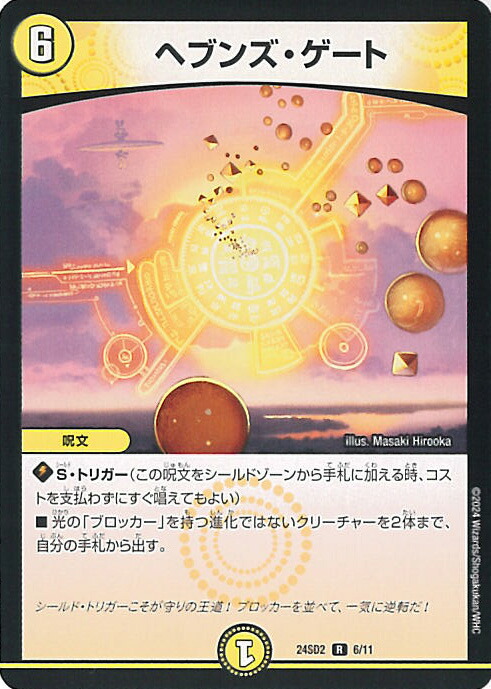 ヘブンズ・ゲート プロモ 4枚セット ヘブンズゲート プロモ」の激安