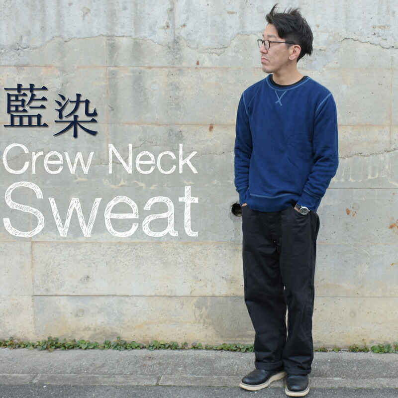 楽天市場】メンズ 藍染め クルーネック スウェット トレーナー 長袖