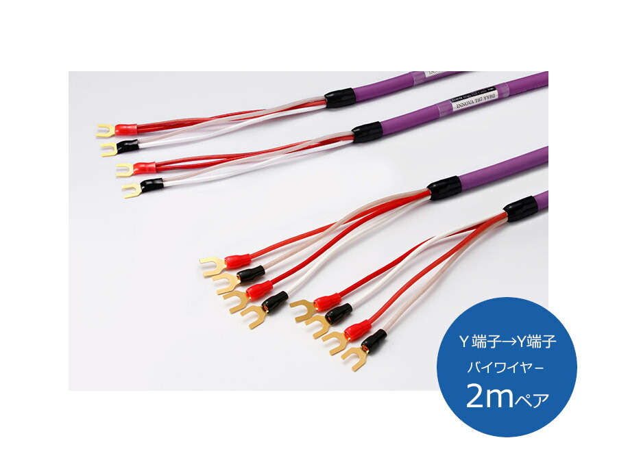 スピーカーアクセサリ スピーカーケーブル バイワイヤ」の人気商品一覧