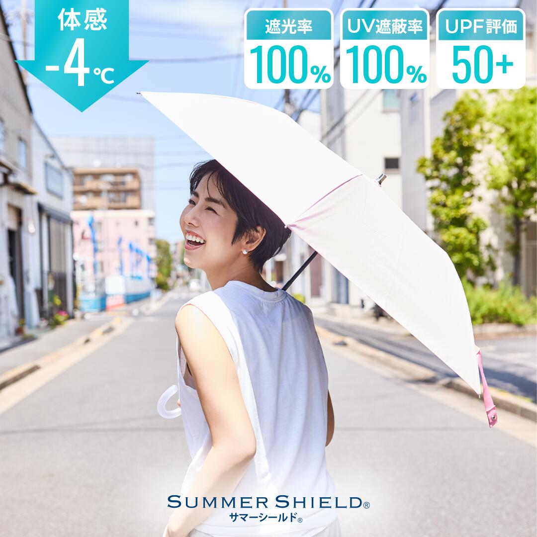 楽天市場】【東レ サマーシールド】【WEB限定】晴雨兼用傘（折りたたみ