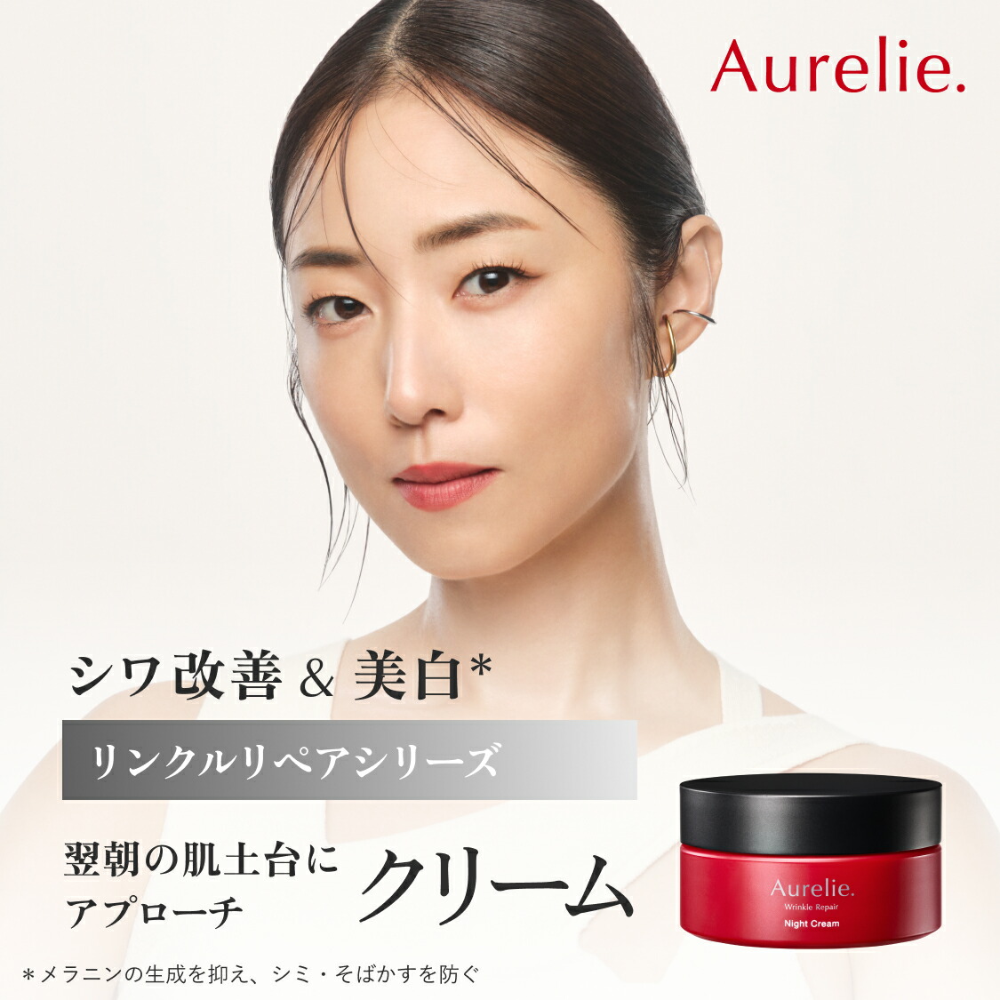 Aurelie.洗顔、化粧水、美容液、ナイトクリーム Aurelie オレリー 化粧