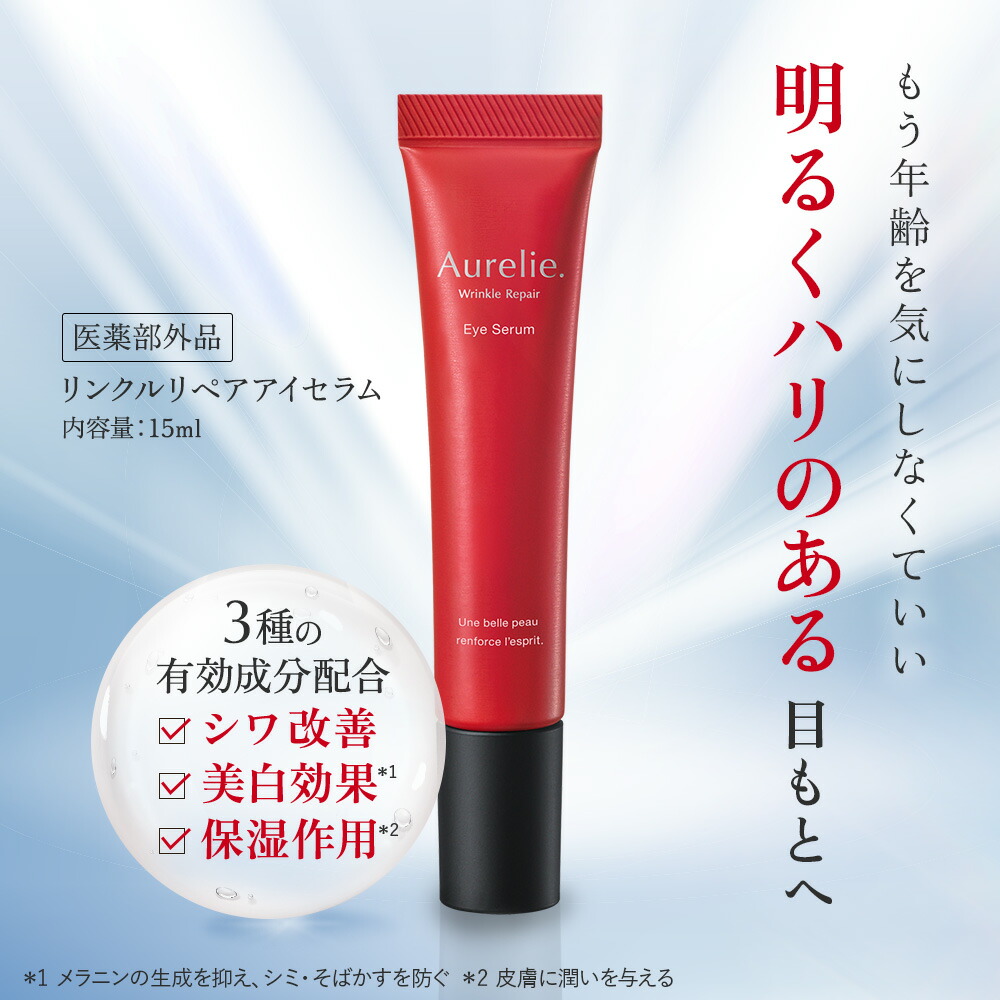 楽天市場】リンクルリペア アイセラム 医薬部外品【MEGUMI開発