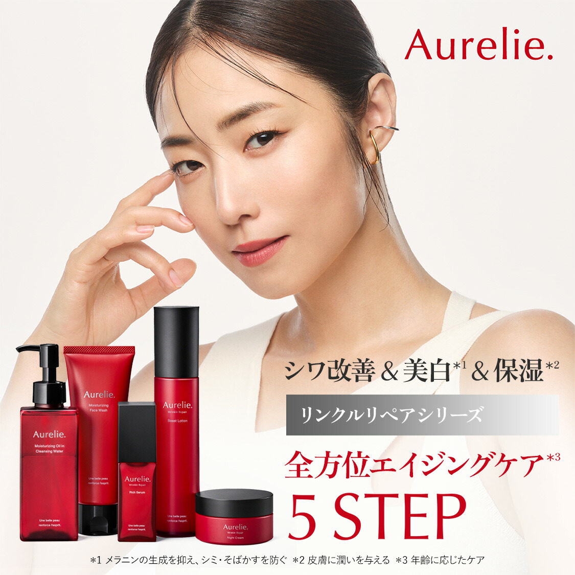 Aurelieプレミアム集中ケア 5点セット とナイトクリーム1点 Aurelie