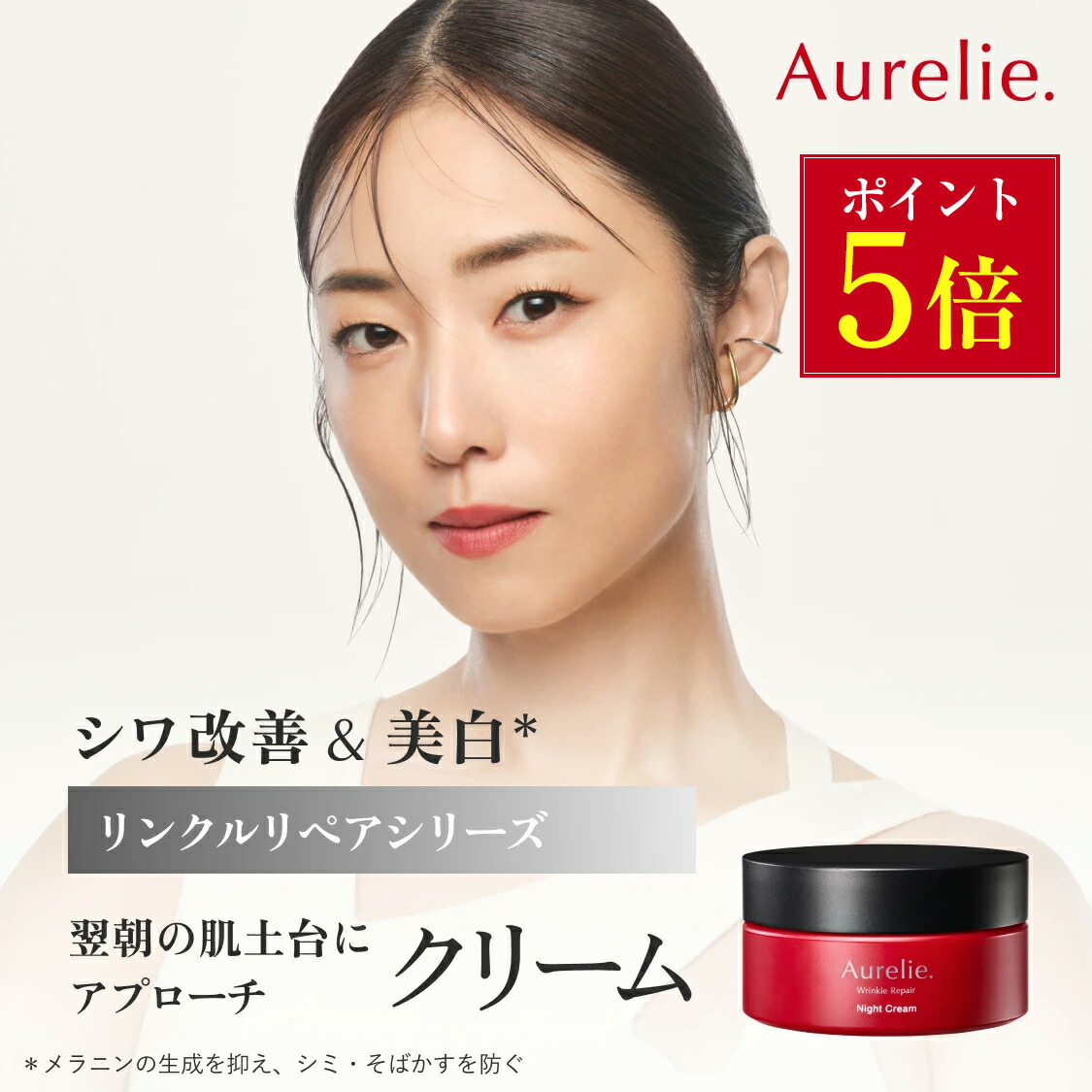 楽天市場】【3/1☆P5倍】リンクルリペア ナイトクリーム 医薬部外品