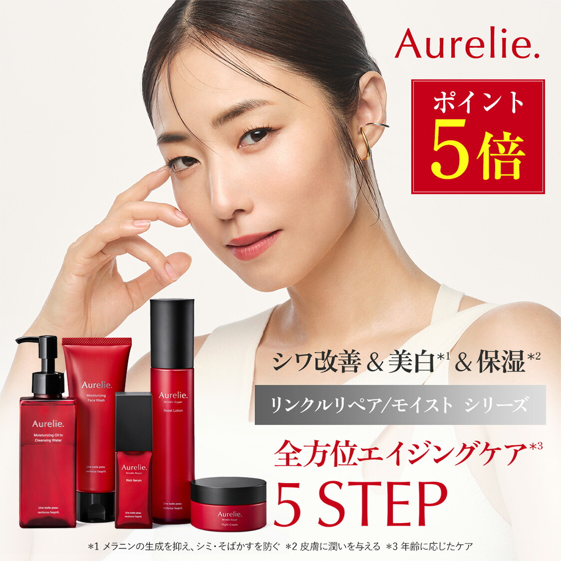Aurelie スキンケアセット Aurelie. / オレリー 公式オンラインショップ