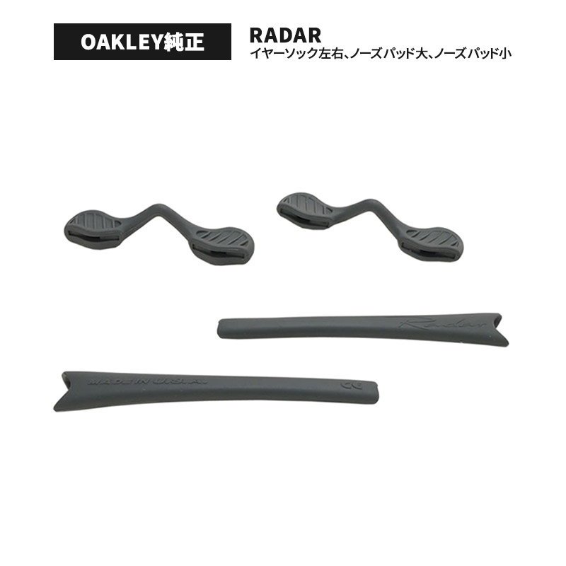 楽天市場】オークリー イヤーソック レーダー ノーズパッド