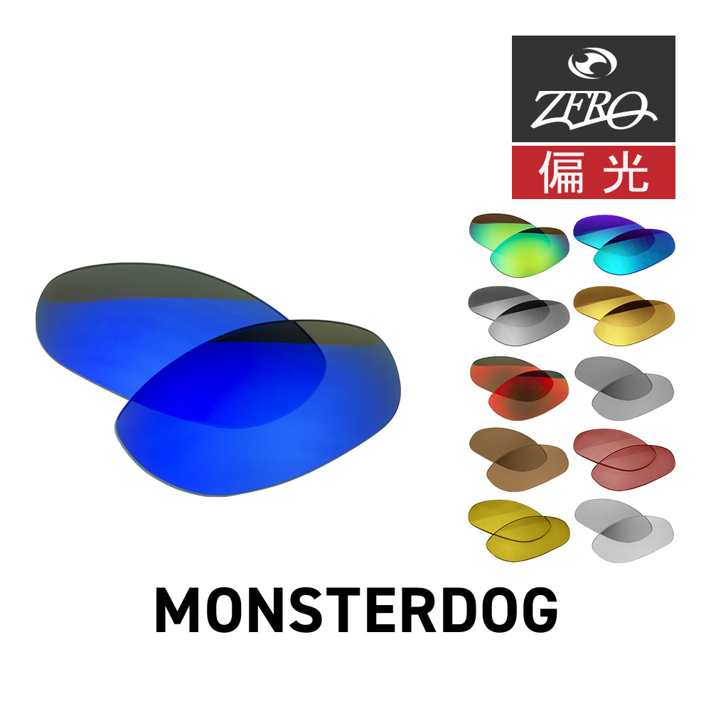 楽天市場】オークリー サングラス 交換レンズ モンスタードッグ OAKLEY