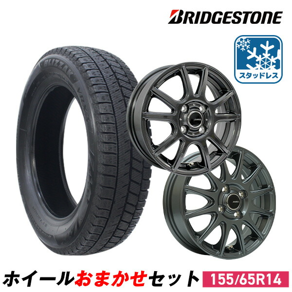 楽天市場】ブリヂストン 155/65R14（スタッドレスタイヤ・ホイール