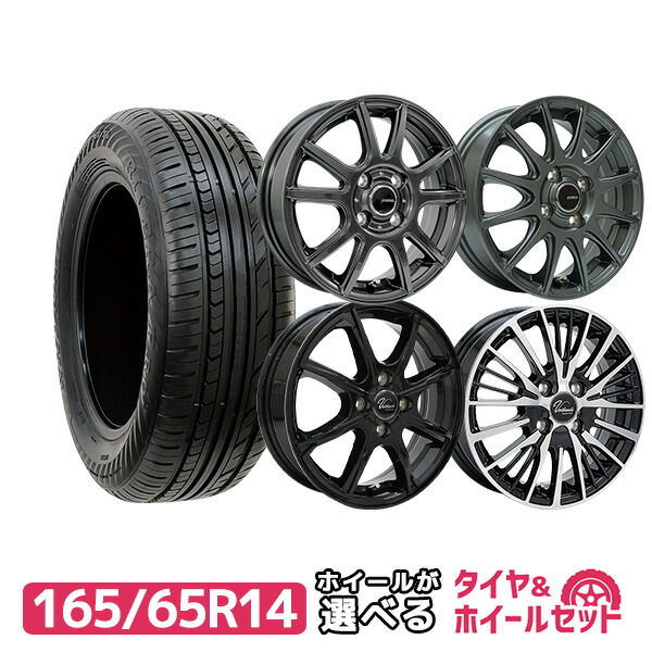 楽天市場】【P最大39倍！3/4 20:00〜】165/65R14 選べるホイール